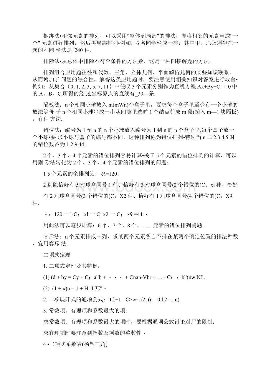 高中文科数学排列组合二项式定理复习题doc.docx_第3页