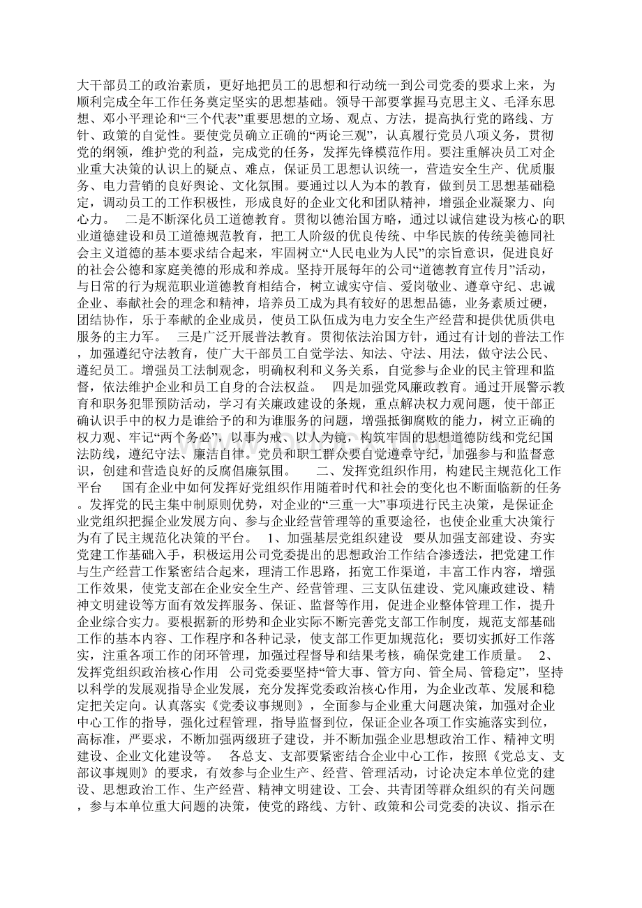 浅论企业反腐败体系的建立.docx_第2页