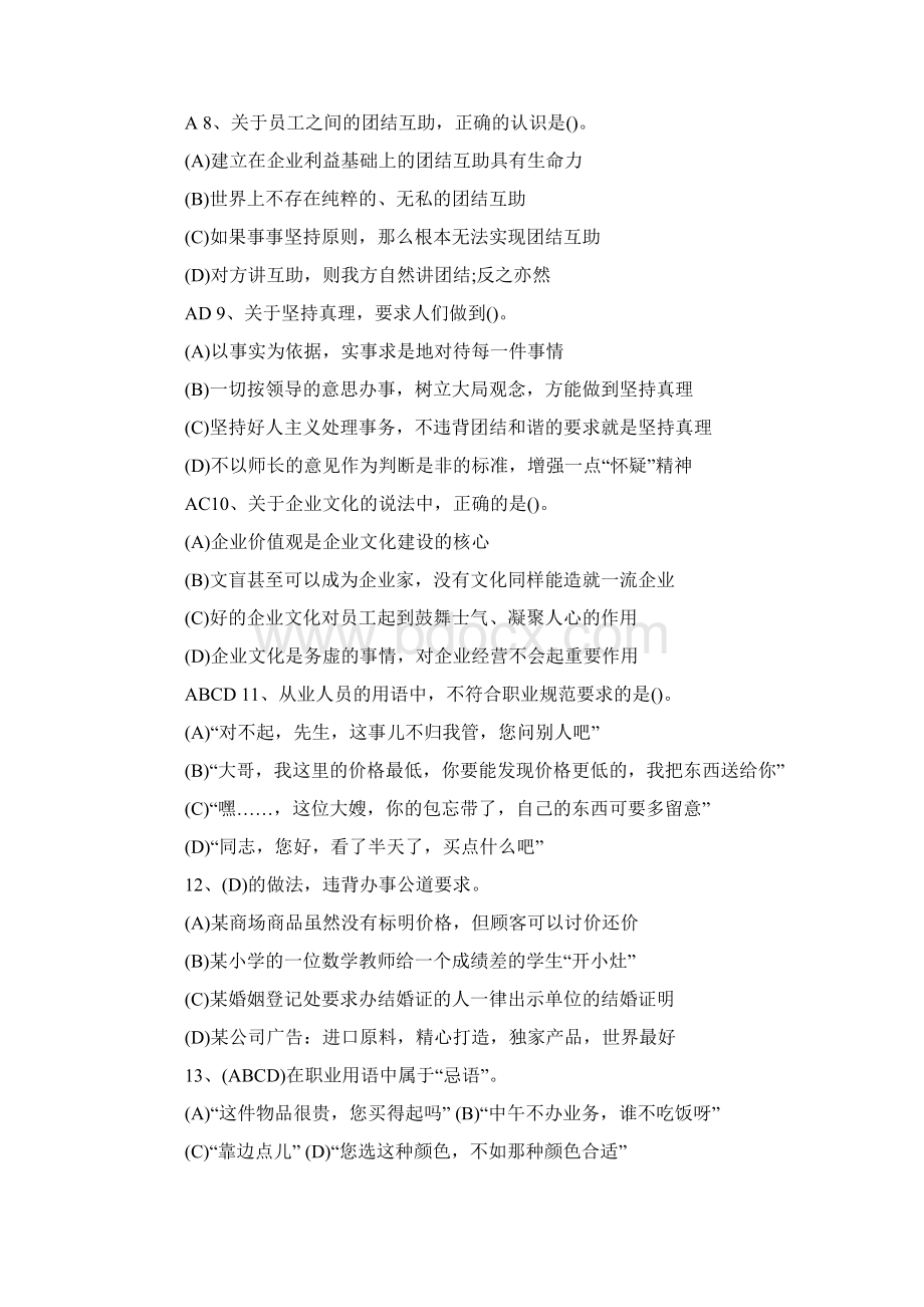 高级理财规划师基础试题及答案Word文档下载推荐.docx_第2页