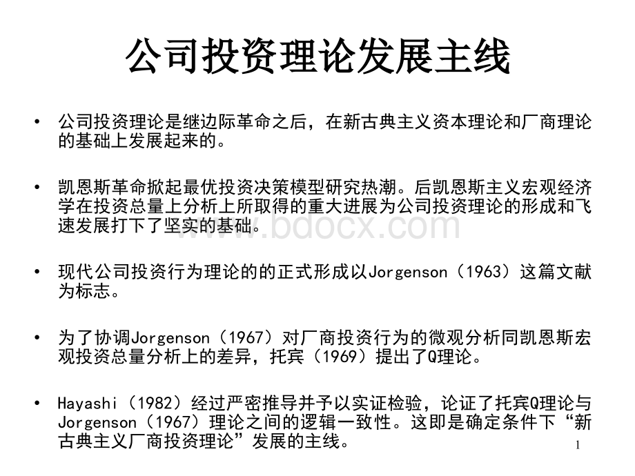 公司投资理论PPT课件下载推荐.ppt