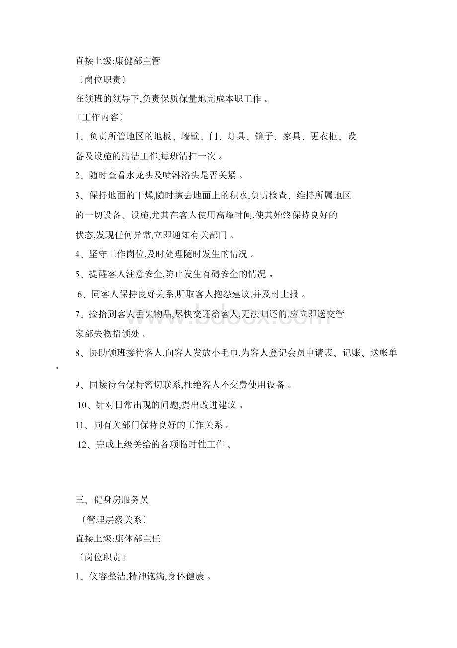 酒店康体部管理模式资料讲解文档格式.docx_第3页