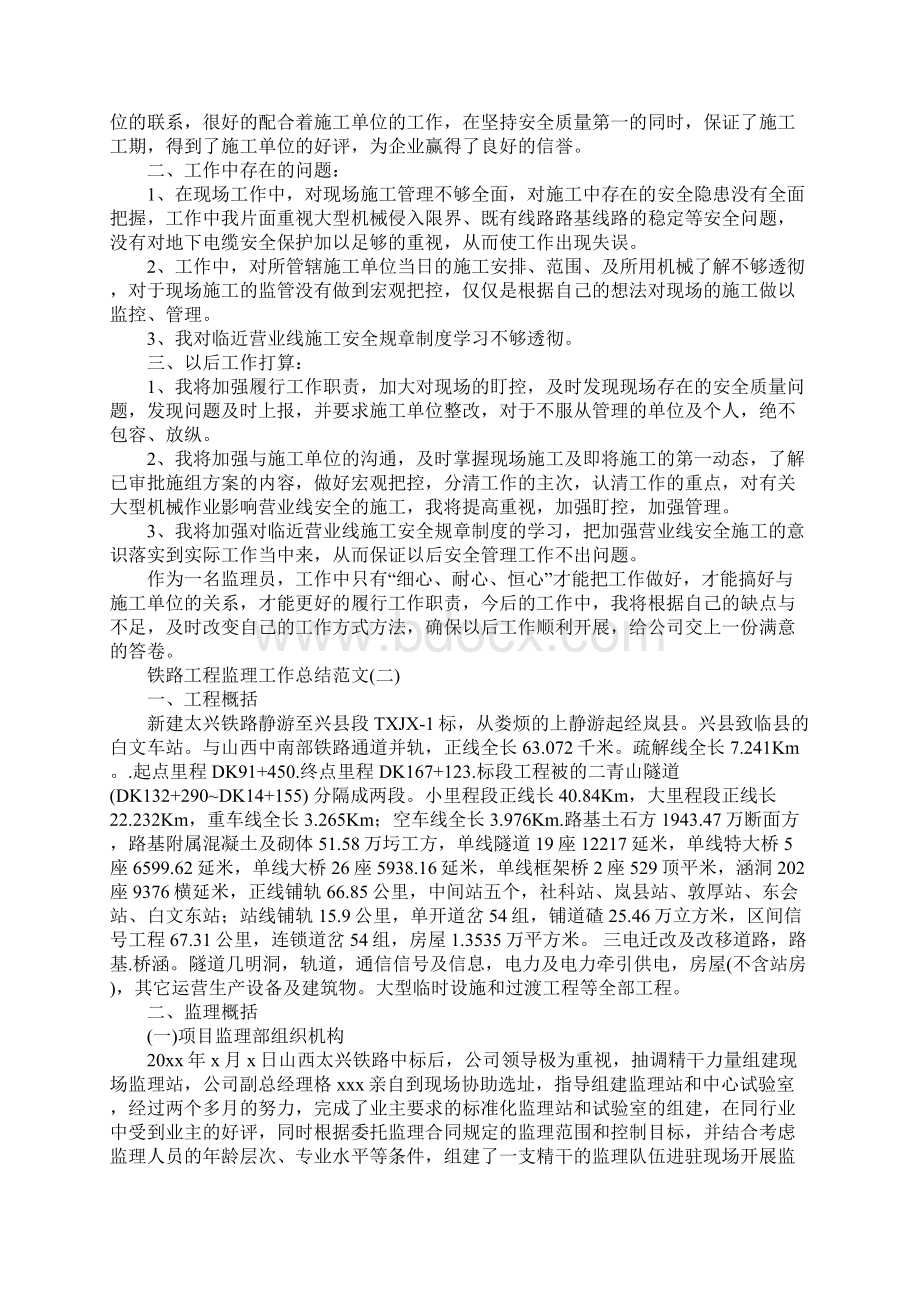 铁路工程监理工作总结范文最新版文档格式.docx_第2页