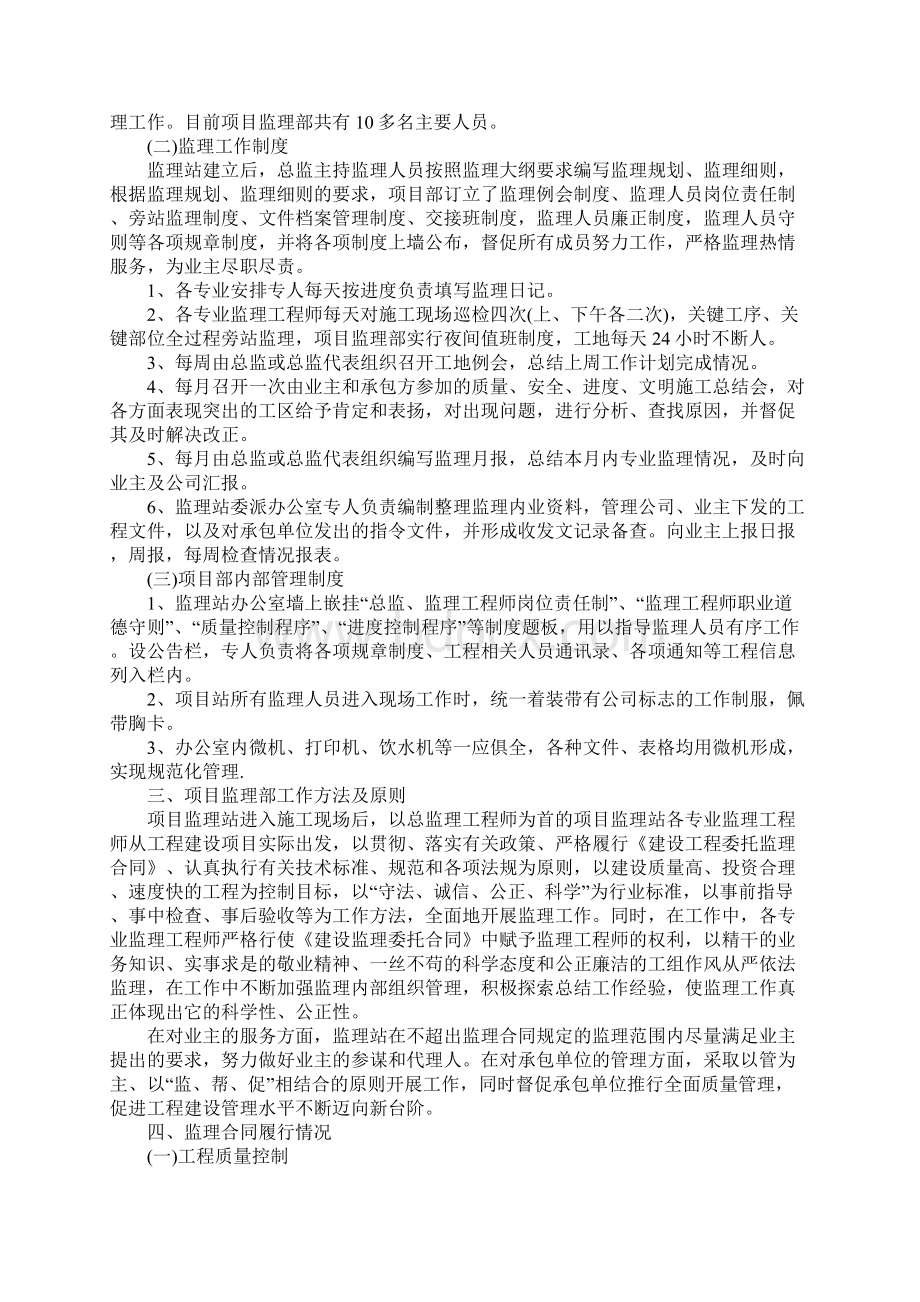 铁路工程监理工作总结范文最新版文档格式.docx_第3页