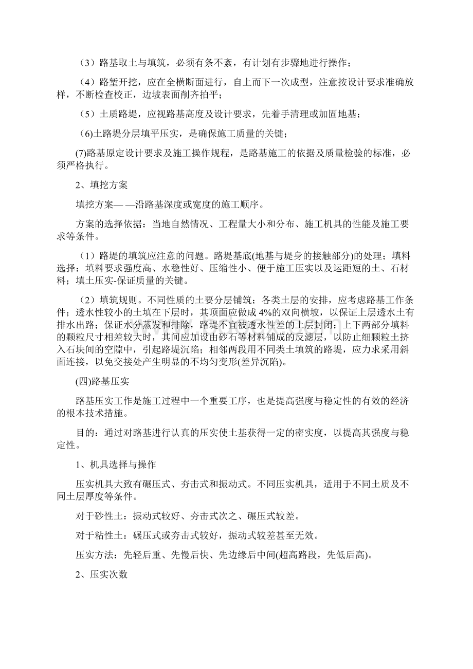 道路工程实习报告Word文件下载.docx_第2页