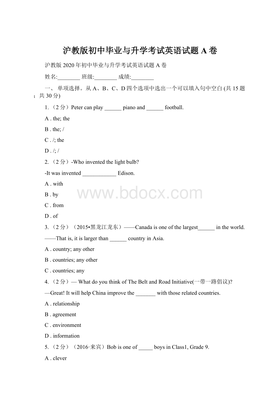 沪教版初中毕业与升学考试英语试题A卷文档格式.docx_第1页