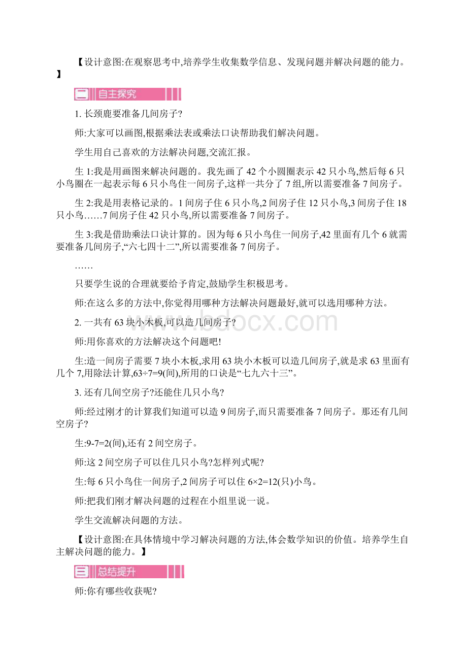 秋季学期新北师大版二年级数学上学期第9单元除法单元复习教案3Word文档格式.docx_第3页