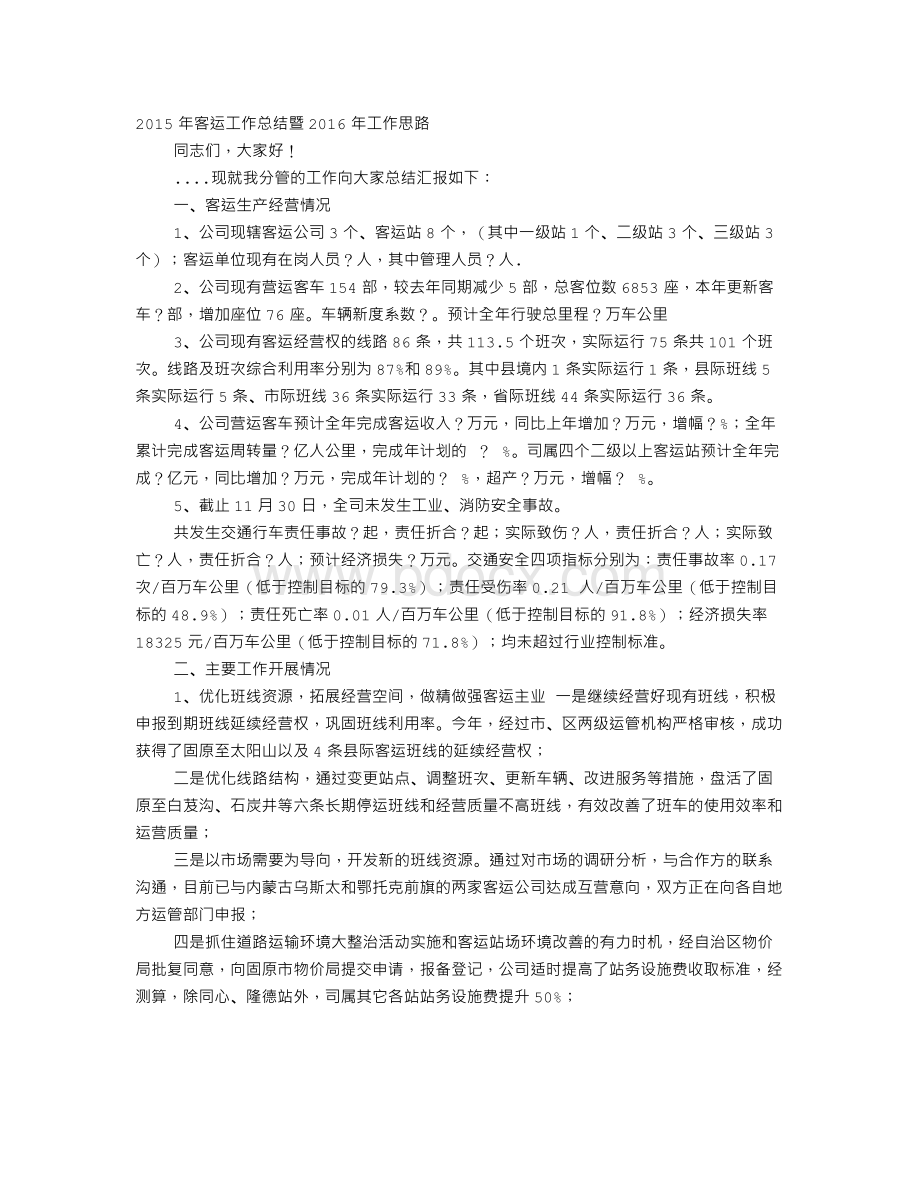 县客运站工作计划Word下载.doc