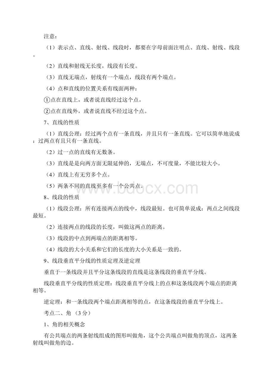 初中数学知识点概念公式总复习全.docx_第2页