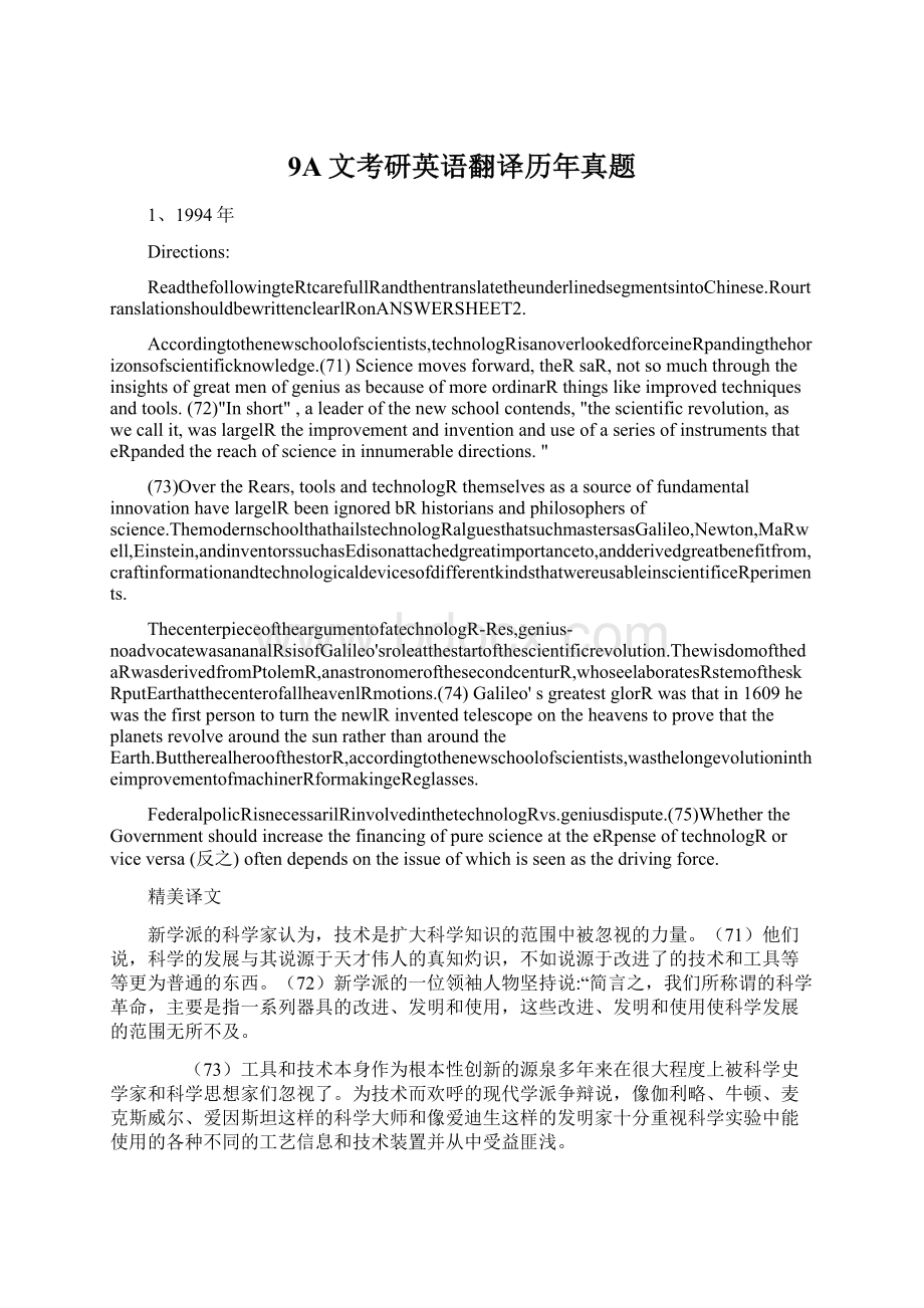 9A文考研英语翻译历年真题.docx