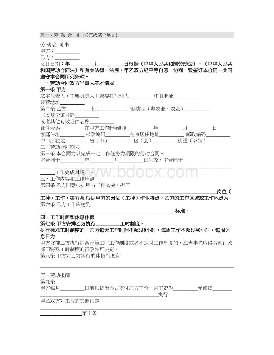 项目劳动合同Word下载.doc