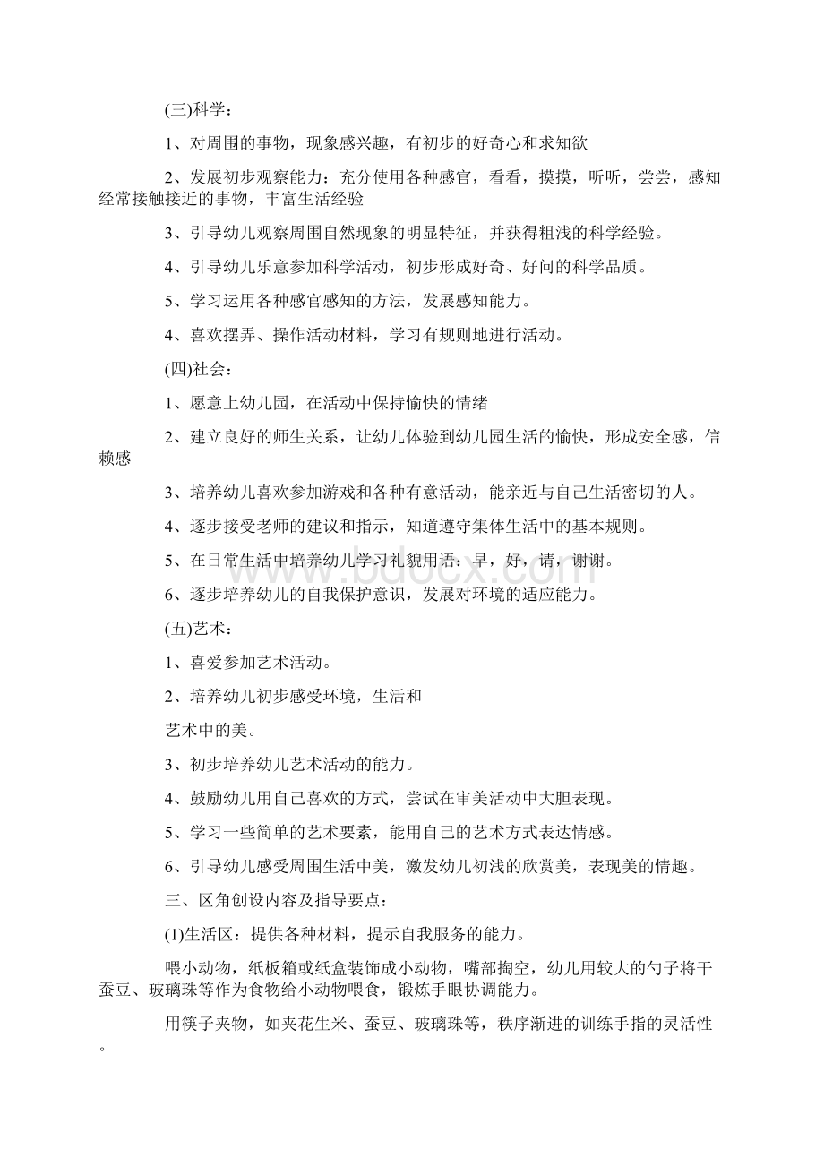 常规教育教学活动策划方案五篇最新Word文档格式.docx_第2页