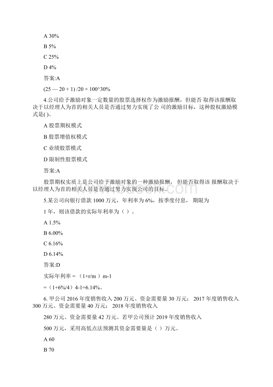 中级会计资格考试会计财务管理模拟试题2Word格式.docx_第2页