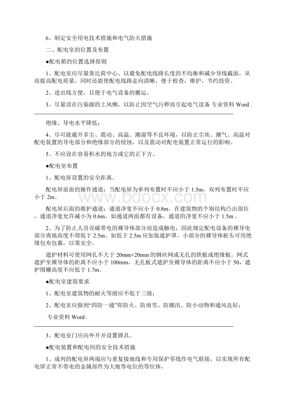 临时用电施工组织设计Word文件下载.docx_第3页