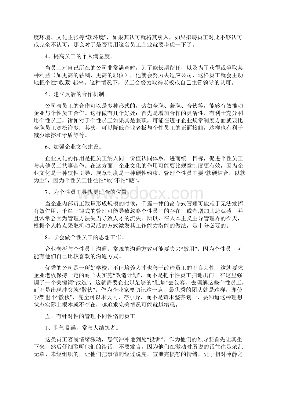 如何管理个性较强的员工Word下载.docx_第3页