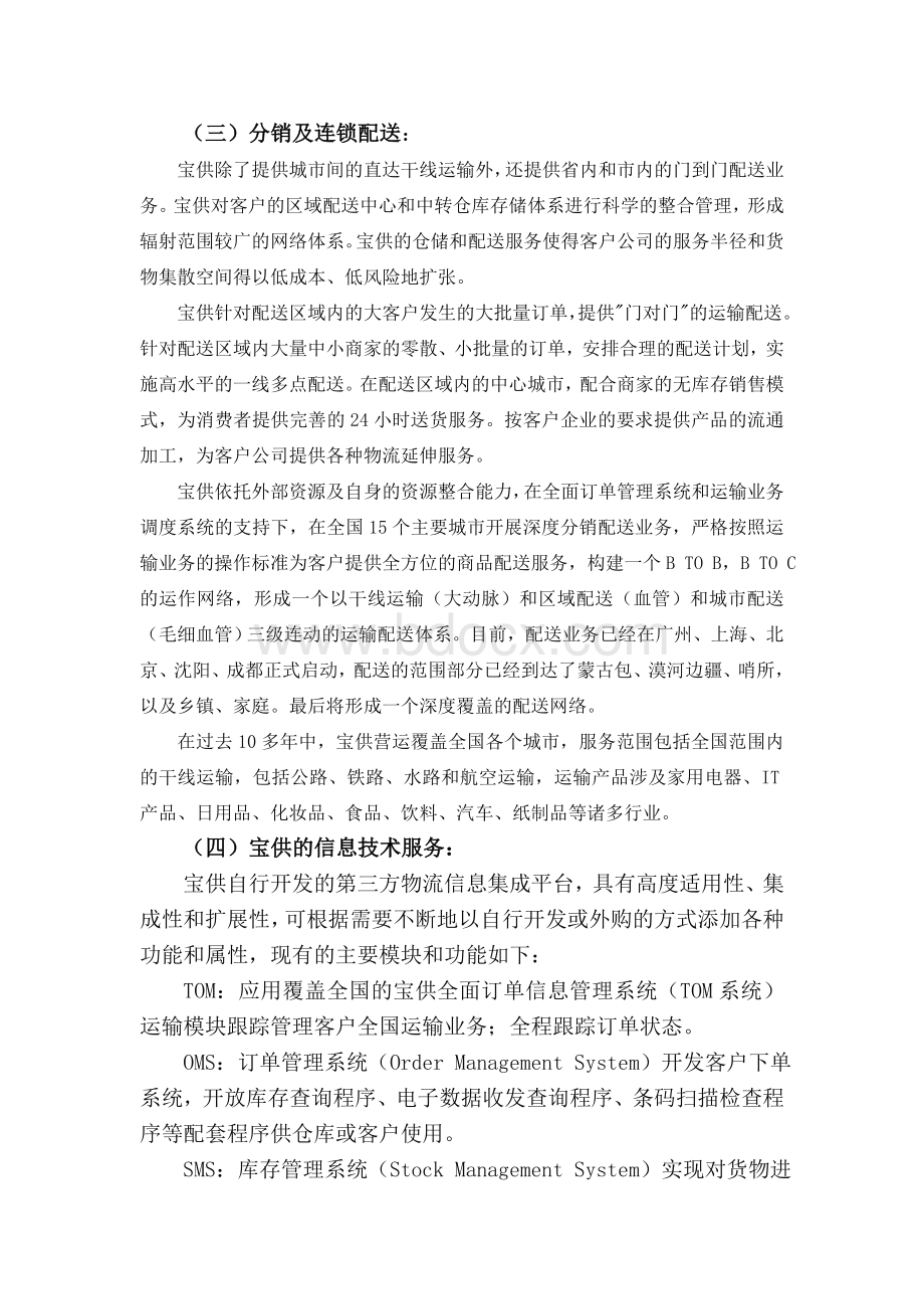 登录宝供物流企业集团公司的网站和中国物流电子商务网.doc_第3页