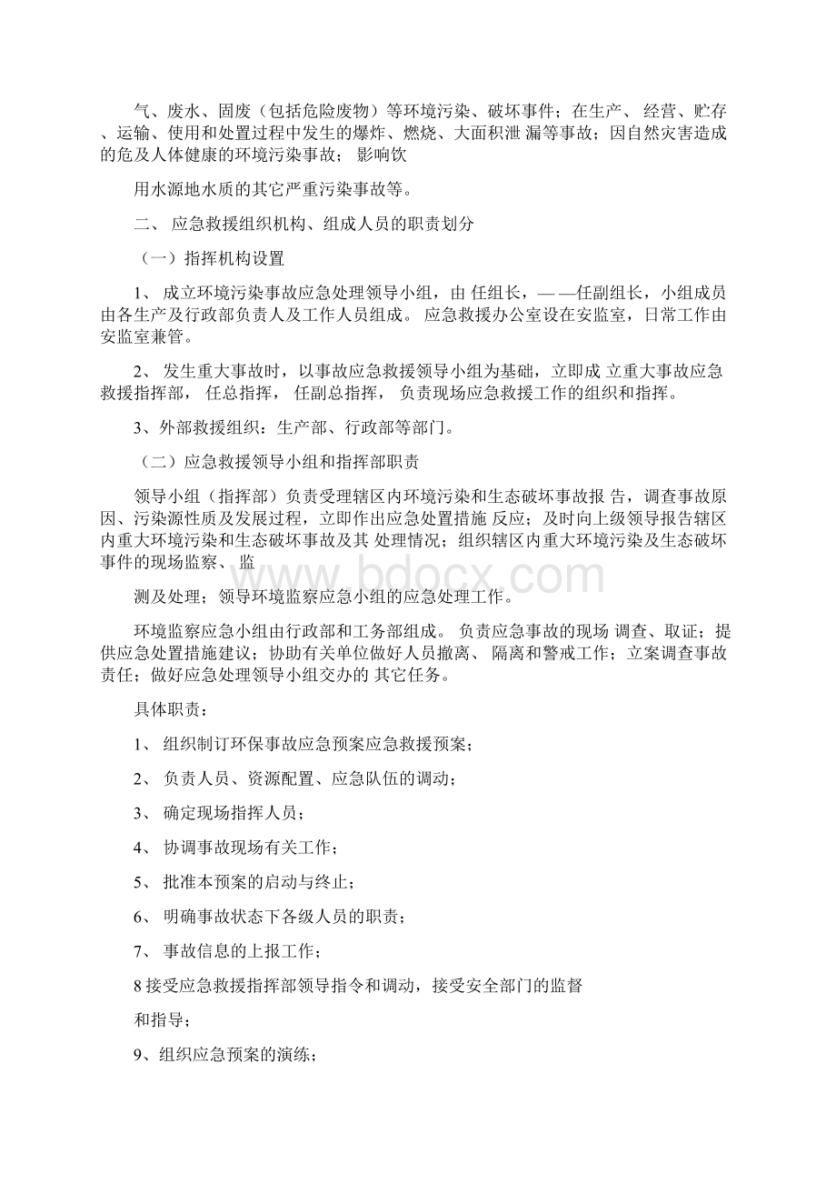 环保事故应急处置预案.docx_第2页