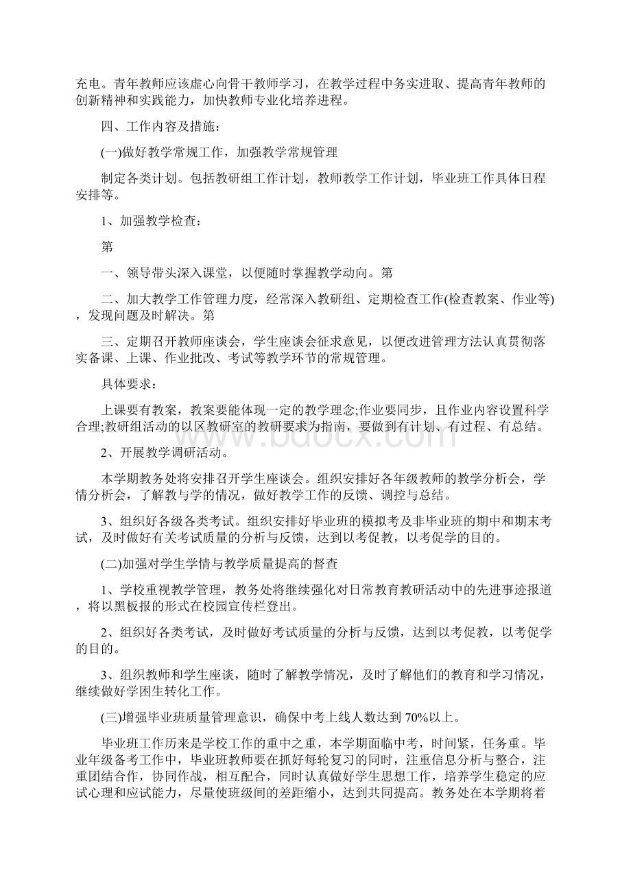 教导处工作计划3篇.docx_第3页