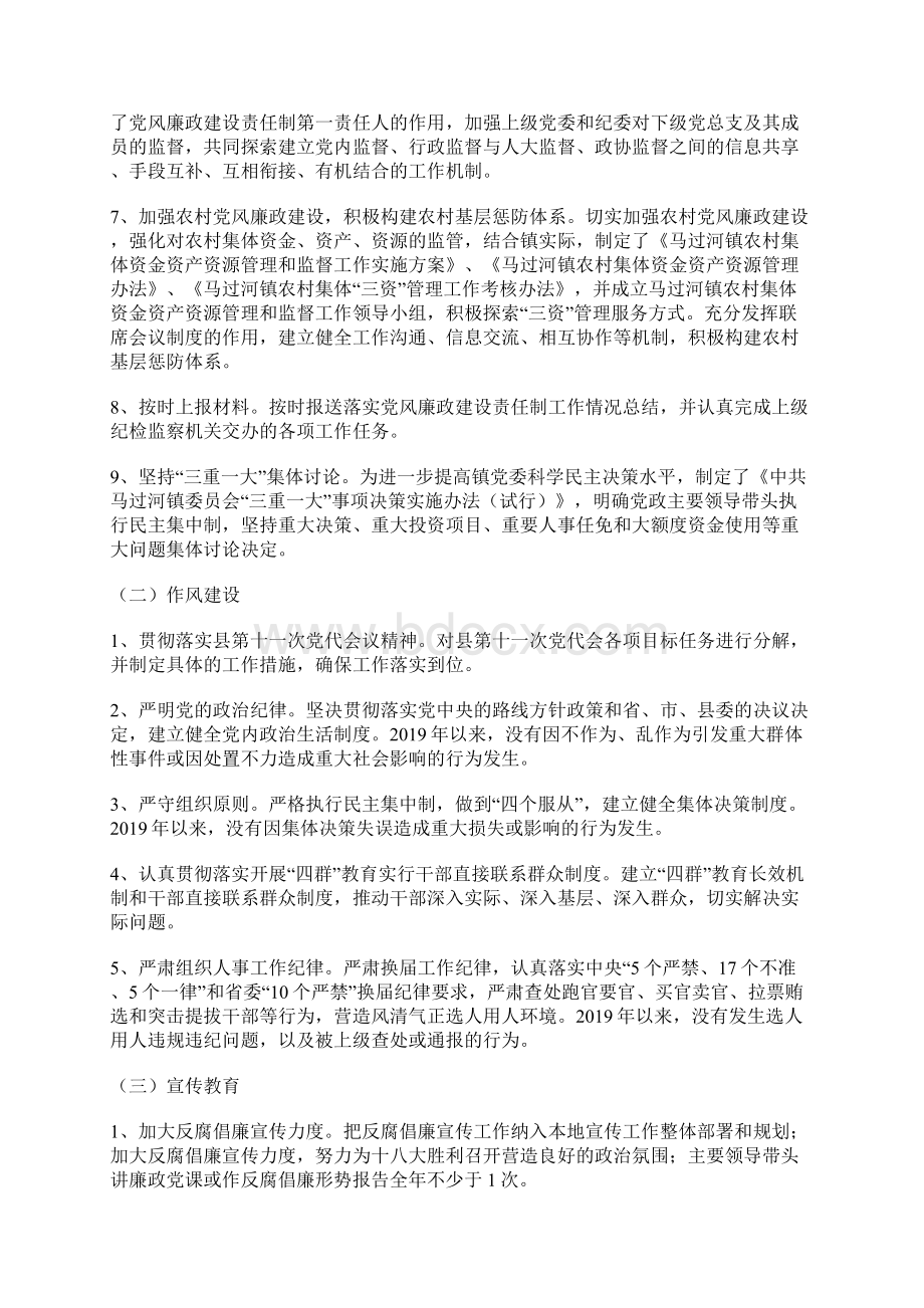 乡镇上半年党风廉政建设自检自查报告.docx_第2页