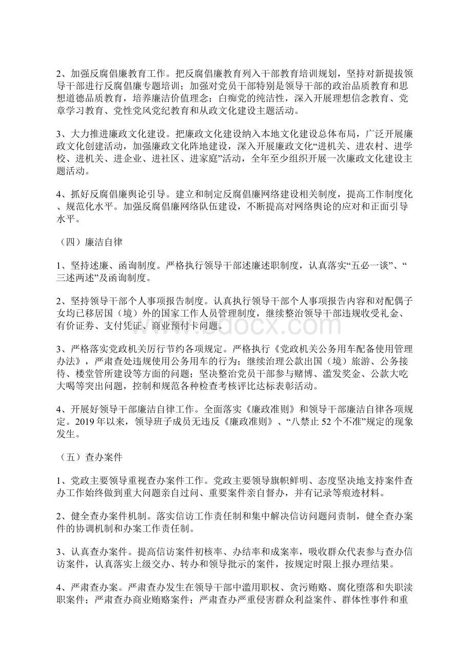 乡镇上半年党风廉政建设自检自查报告.docx_第3页