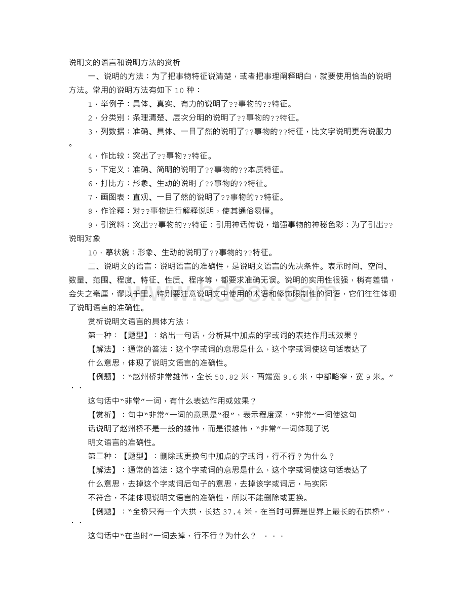 说明文的赏析.doc_第1页