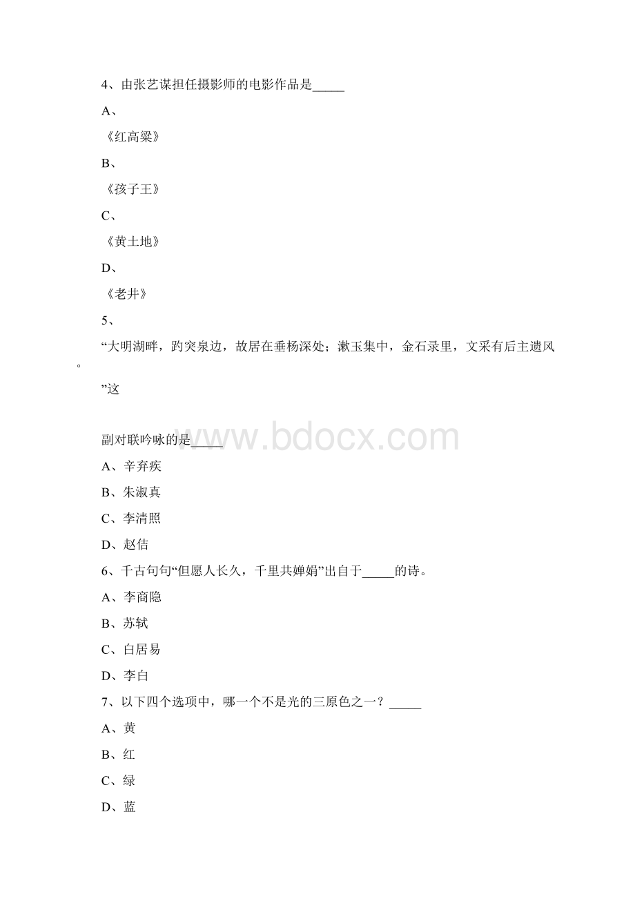 编导戏文专业艺考文艺常识模拟试题及答案讲课讲稿.docx_第3页