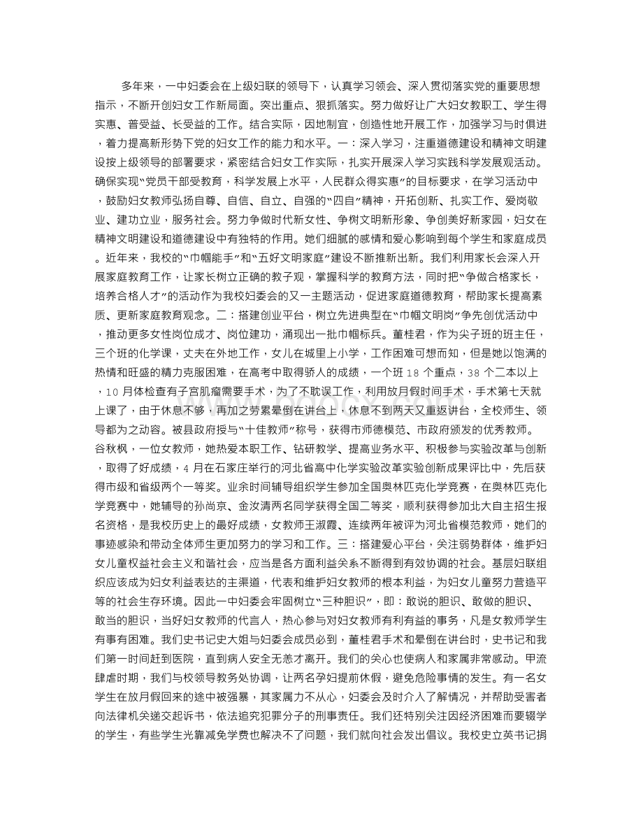 中学三八红旗集体先进事迹材料Word文档下载推荐.doc_第1页