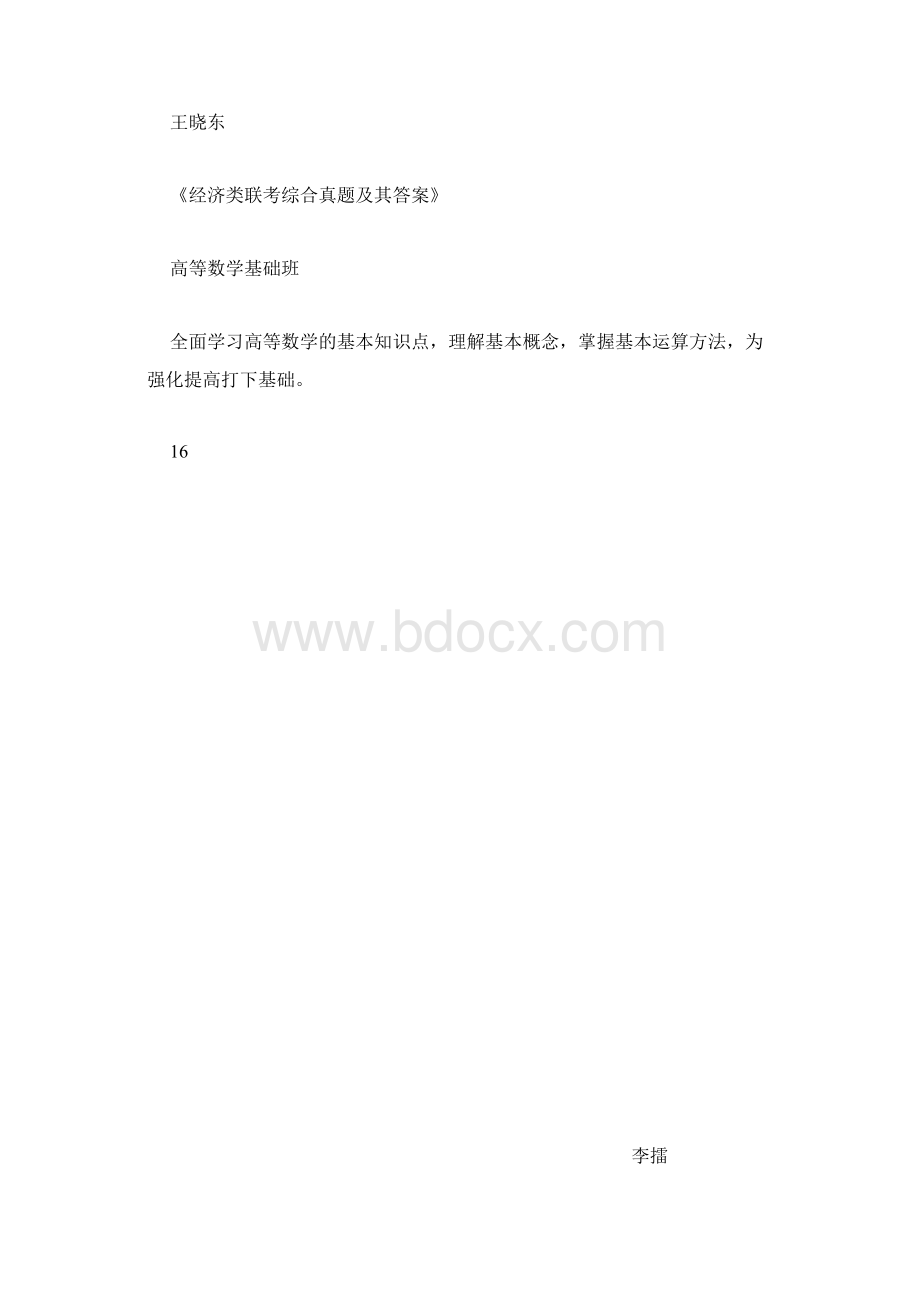 考研英语翻译冲刺攻略.docx_第3页