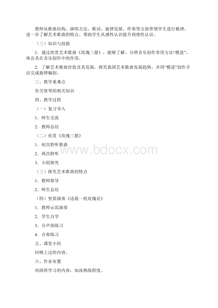 人教版九年级下册音乐教案资料讲解Word格式文档下载.docx_第3页