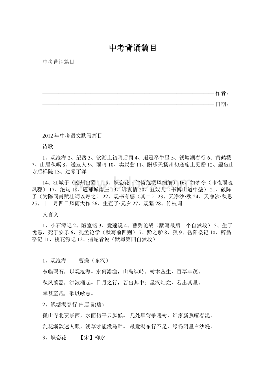 中考背诵篇目Word格式文档下载.docx