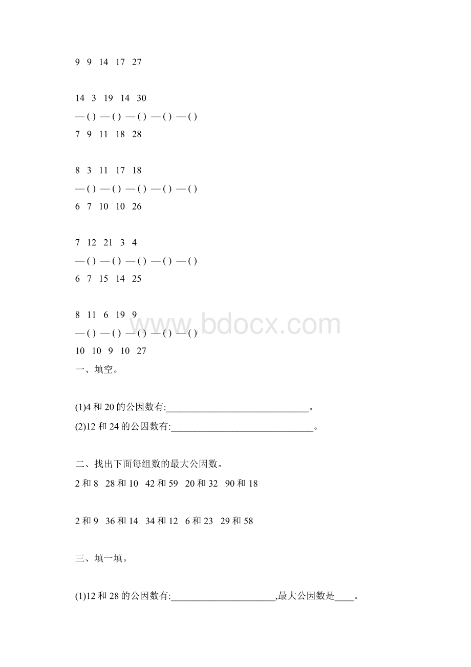 人教版五年级数学下册最大公因数练习题精选124.docx_第3页