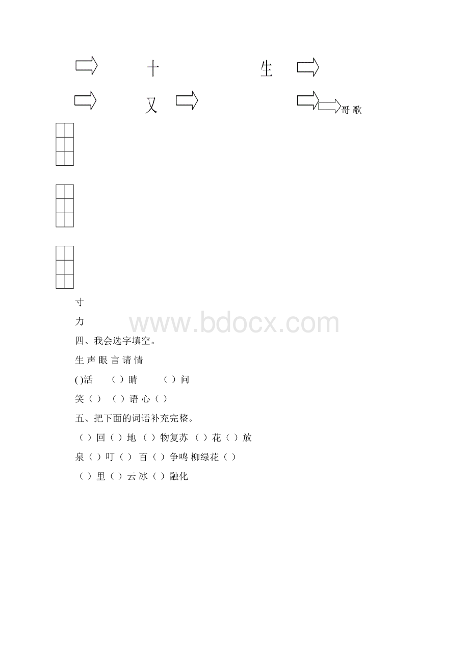 卓顶精文部编人教版市重点小学语文一年级下册单元检测题全册docWord文档下载推荐.docx_第2页