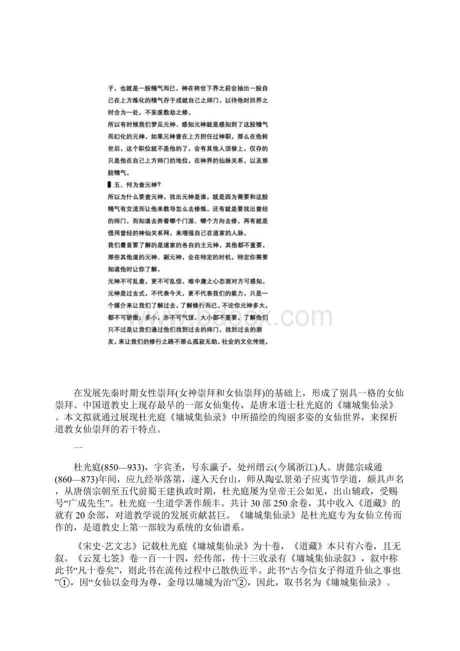 元神是什么如何查元神.docx_第2页