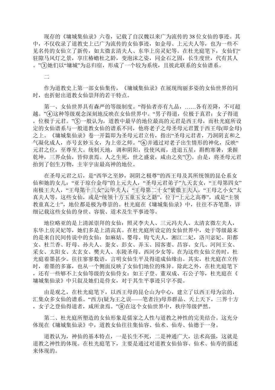 元神是什么如何查元神Word文档下载推荐.docx_第3页