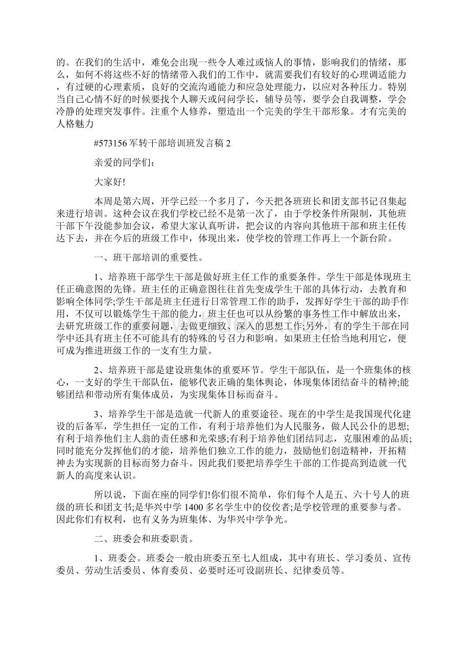 军转干部培训班发言稿Word格式.docx_第3页