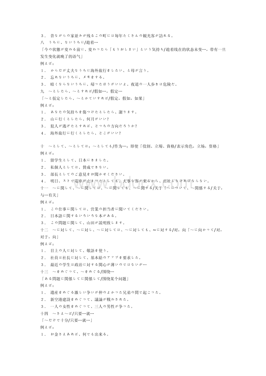 日语N2级文法总结资料下载.pdf_第2页
