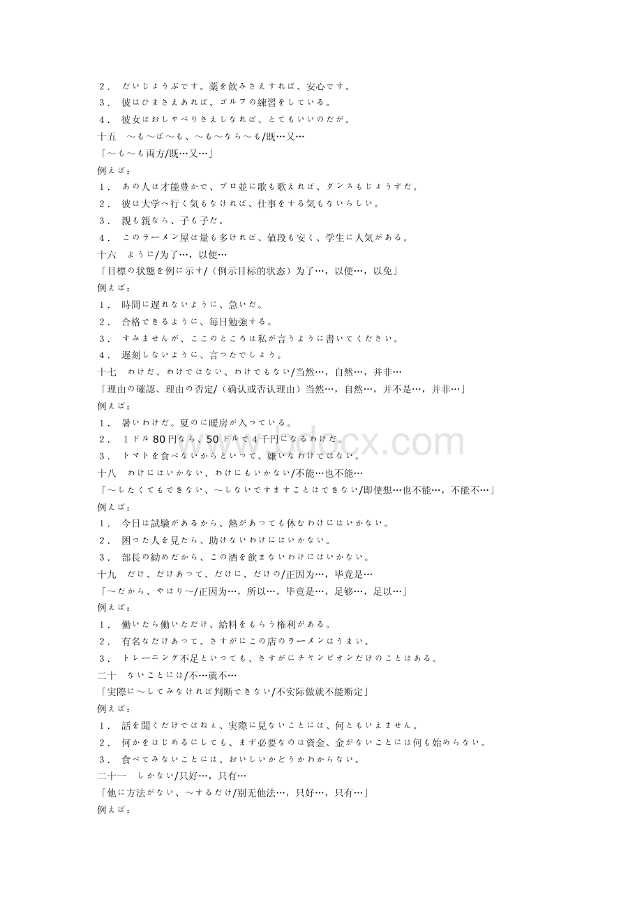 日语N2级文法总结资料下载.pdf_第3页