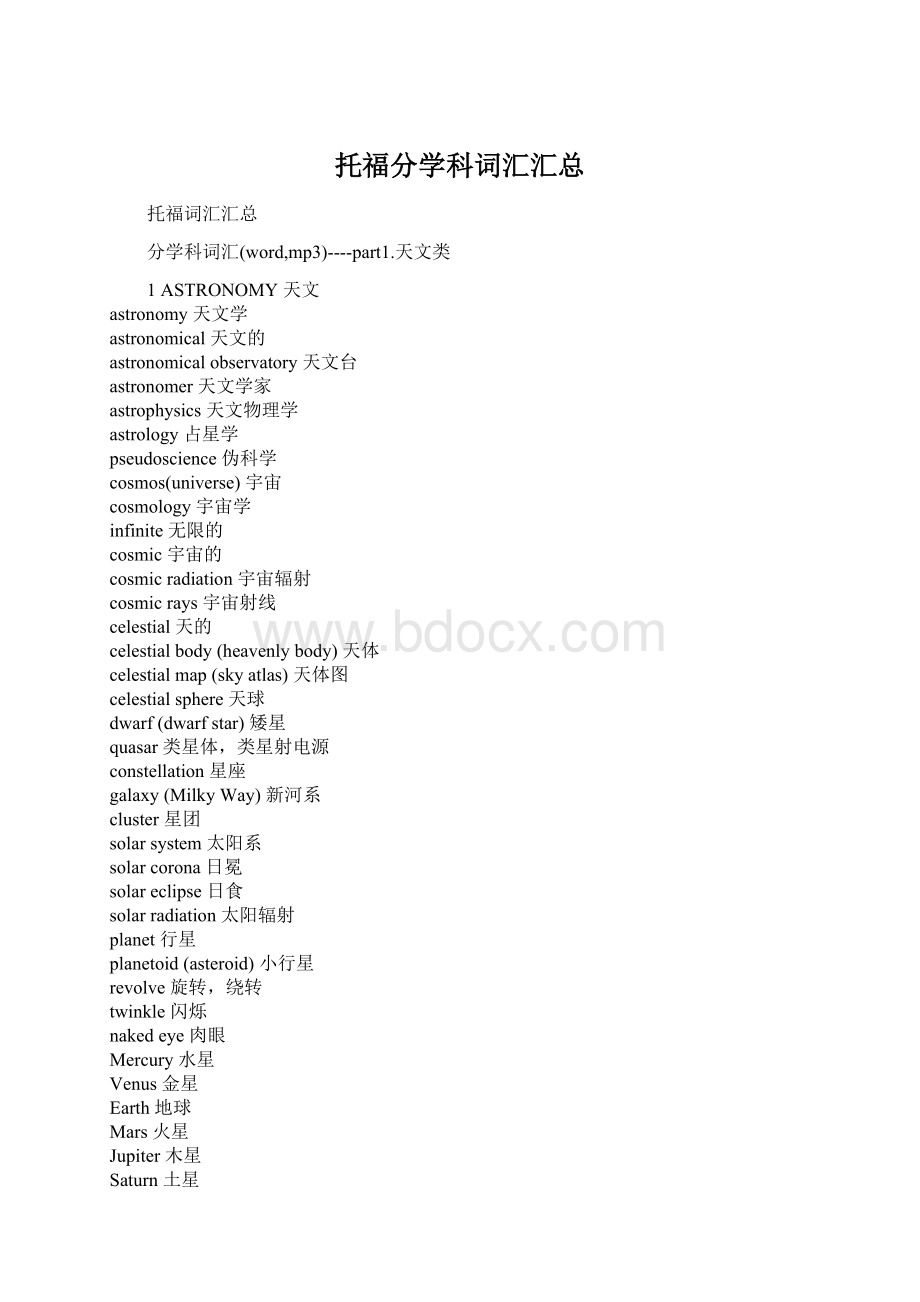 托福分学科词汇汇总.docx_第1页