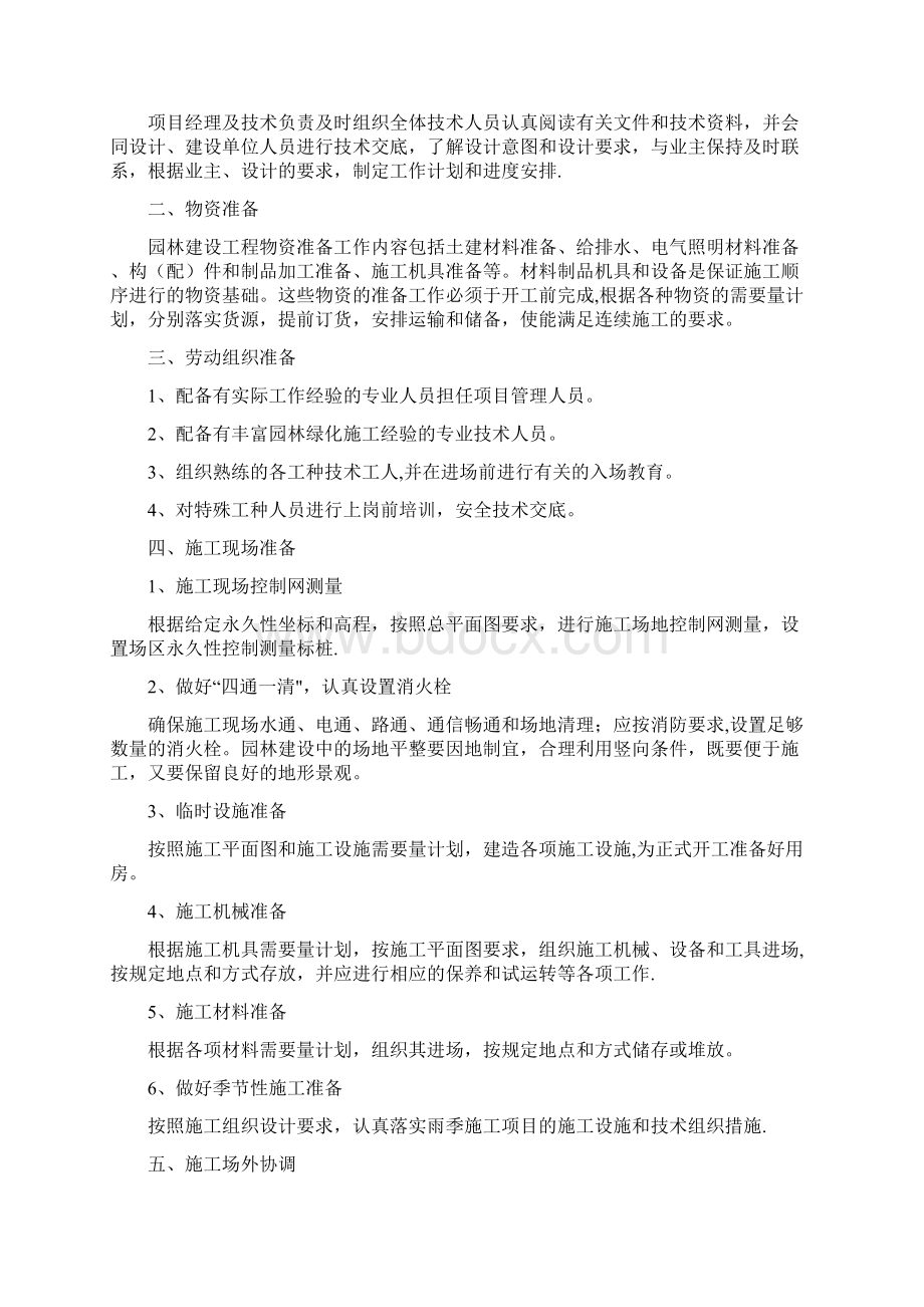 园林景观亭施工方案完整Word文档下载推荐.docx_第3页