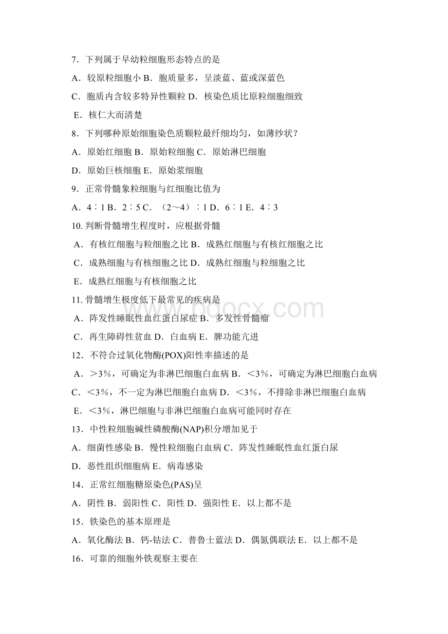 血液检验试题1Word文档下载推荐.docx_第2页