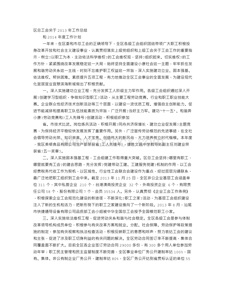 区总工会工作总结.doc_第1页