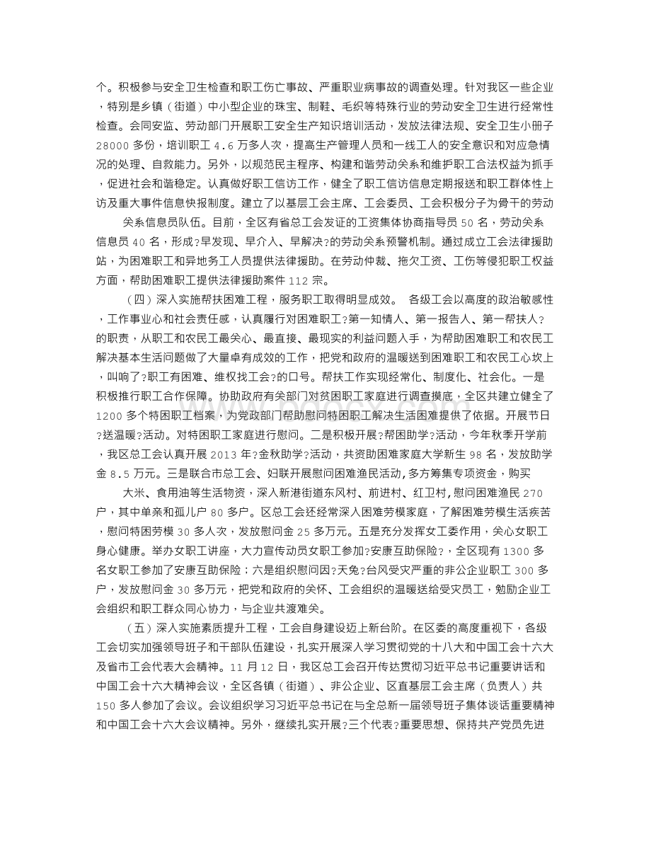 区总工会工作总结.doc_第2页