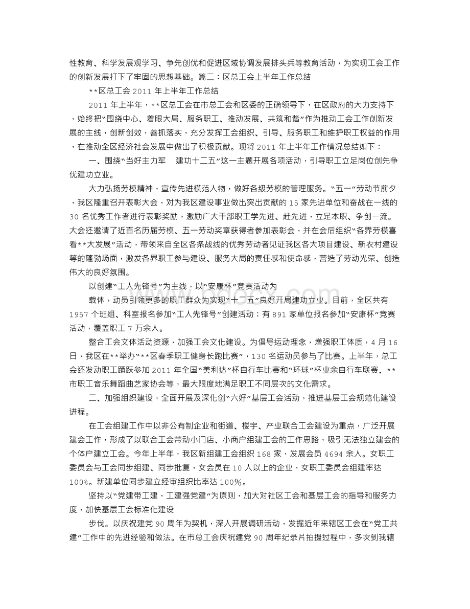 区总工会工作总结Word文档下载推荐.doc_第3页