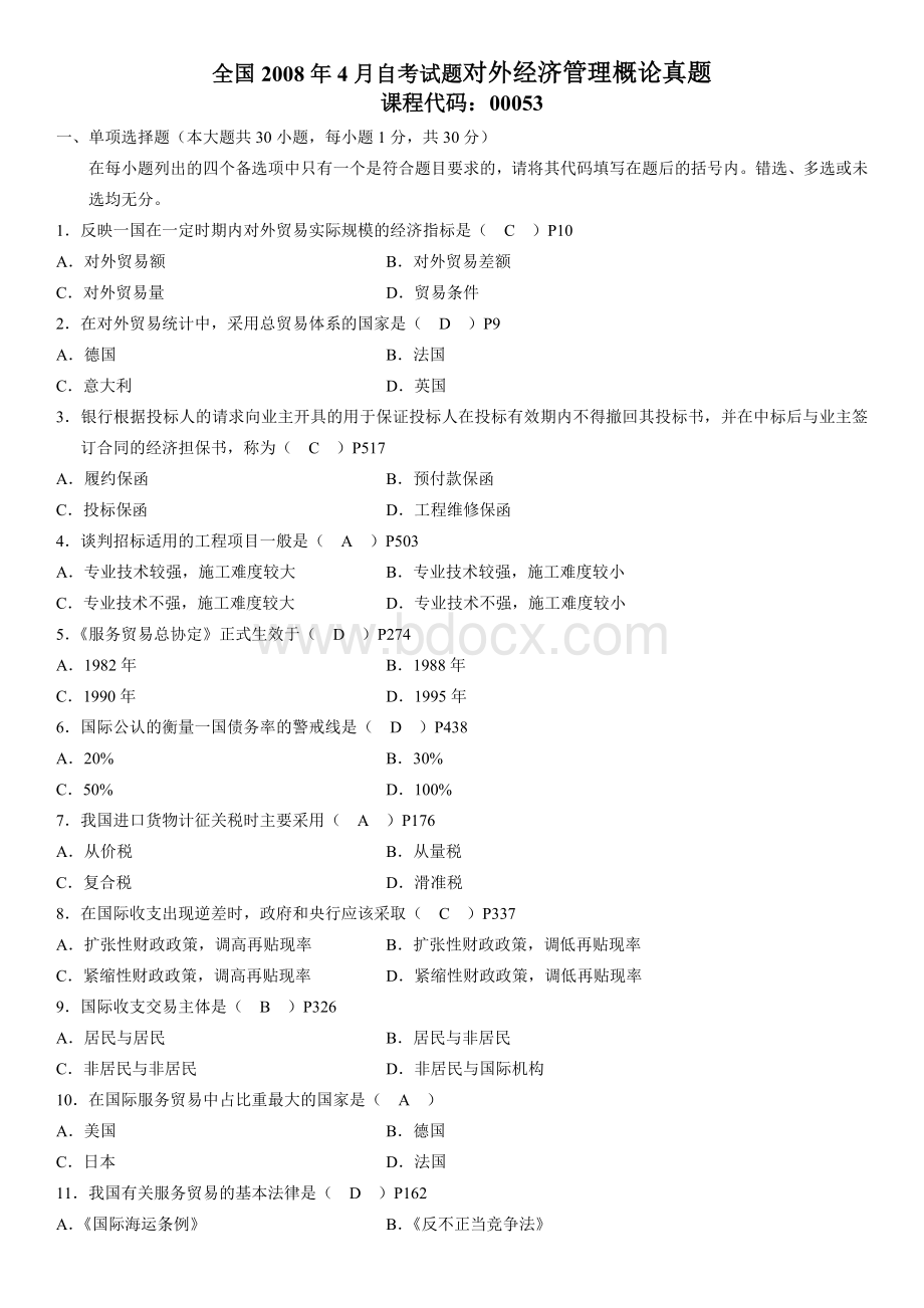 全国2008年04月自学考试00053《对外经济管理概论》历年真题文档格式.doc_第1页