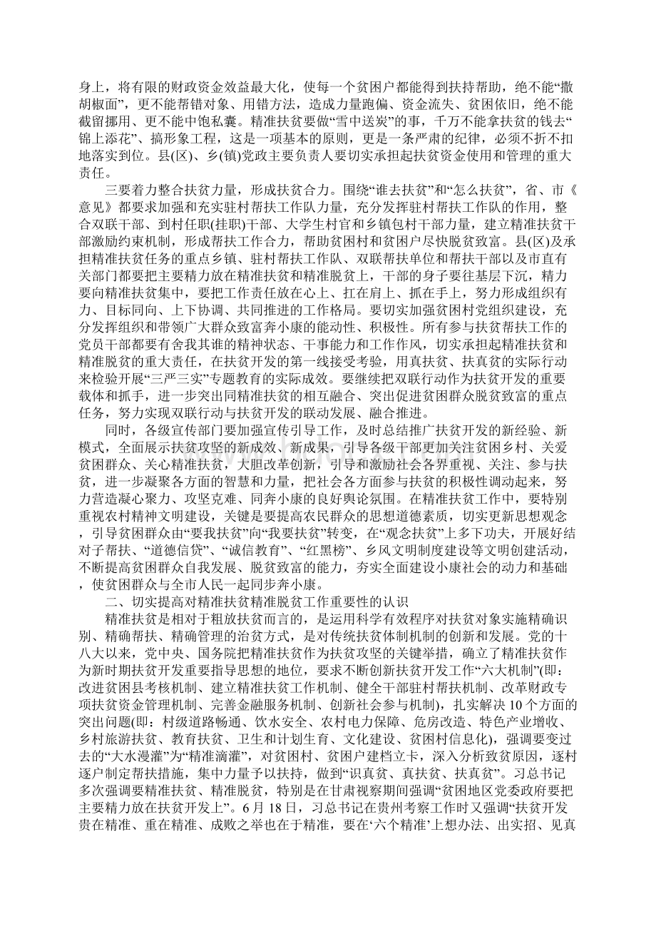 企业扶贫发言稿Word下载.docx_第3页