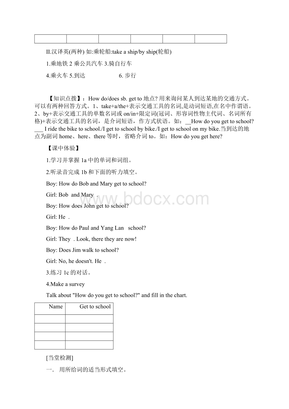 人教版七年级英语Unit 3 How do you get to school导学案Word格式.docx_第2页