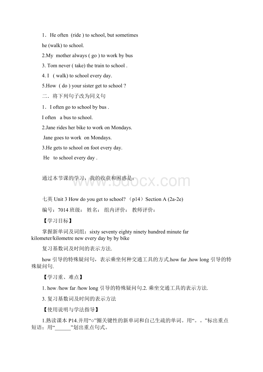 人教版七年级英语Unit 3 How do you get to school导学案Word格式.docx_第3页