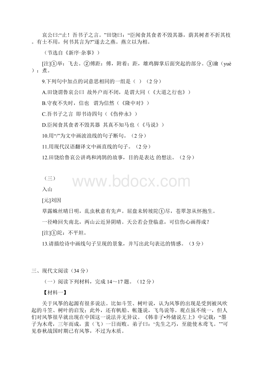 大连市初中毕业升学考试语文试题及参考答案Word格式文档下载.docx_第3页