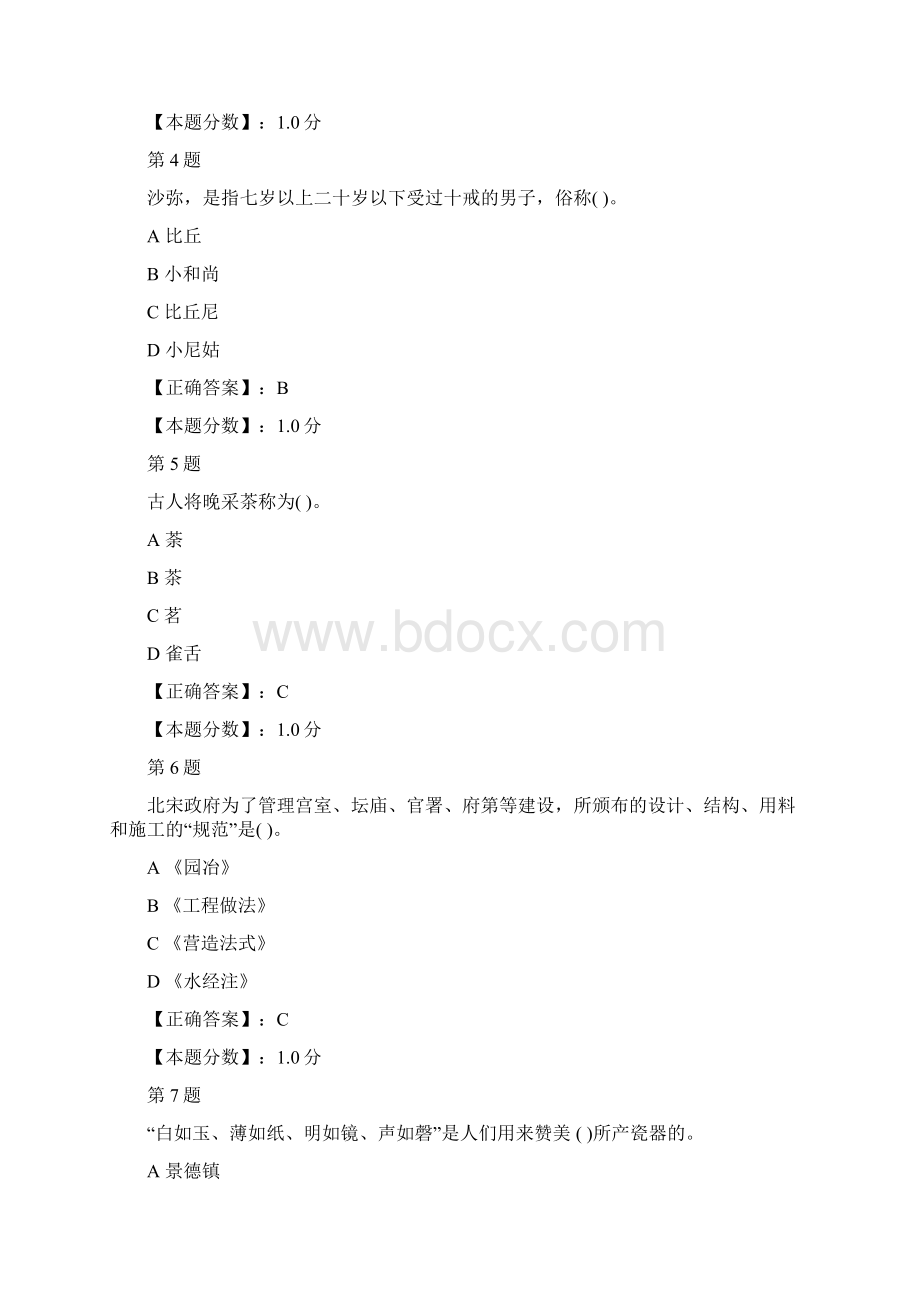 导游基础知识考试试题十三.docx_第2页