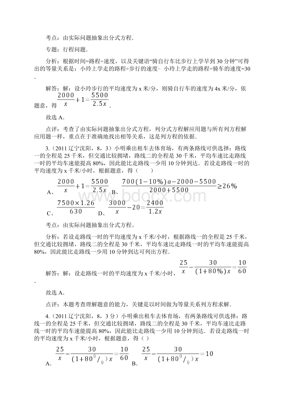 中考数学真题解析分式方程的应用含答案.docx_第2页