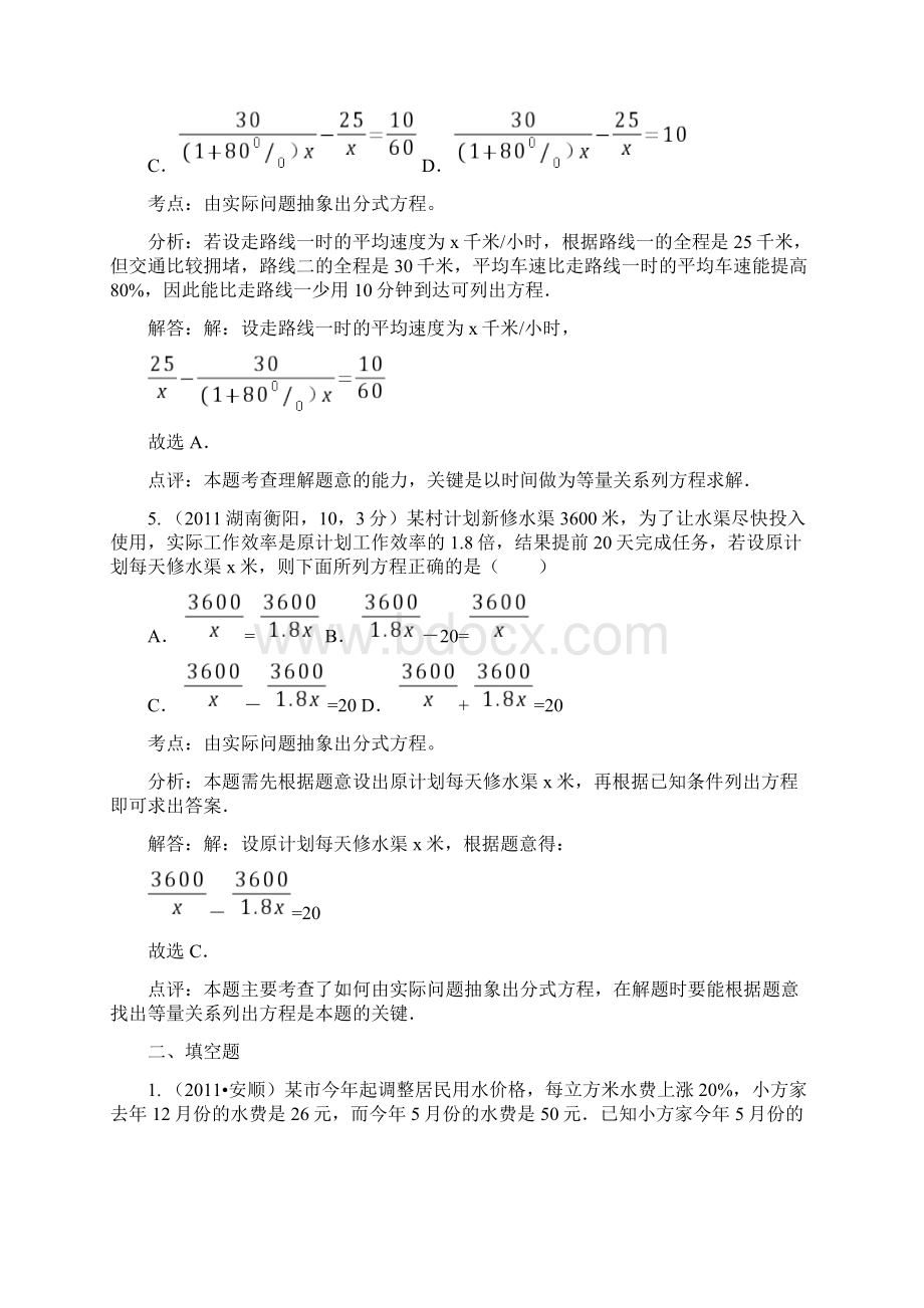 中考数学真题解析分式方程的应用含答案Word文档格式.docx_第3页